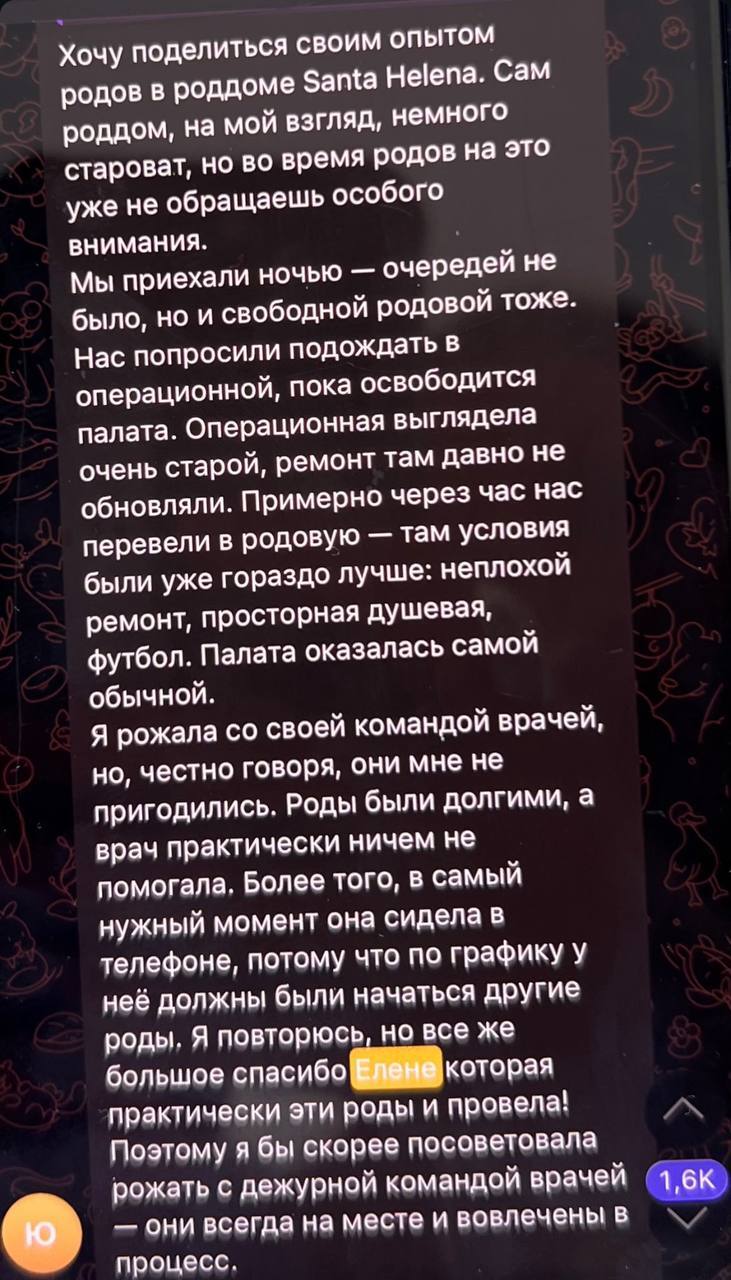 Скриншот отзыва 2