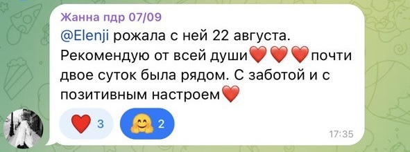 Скриншот отзыва 4